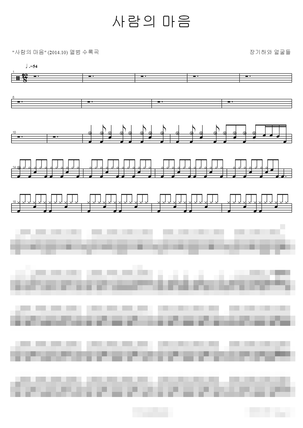 사람의 마음 Sheet Music Preview
