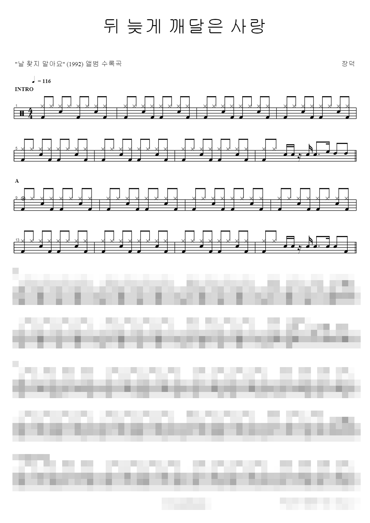뒤 늦게 깨달은 사랑 Sheet Music Preview