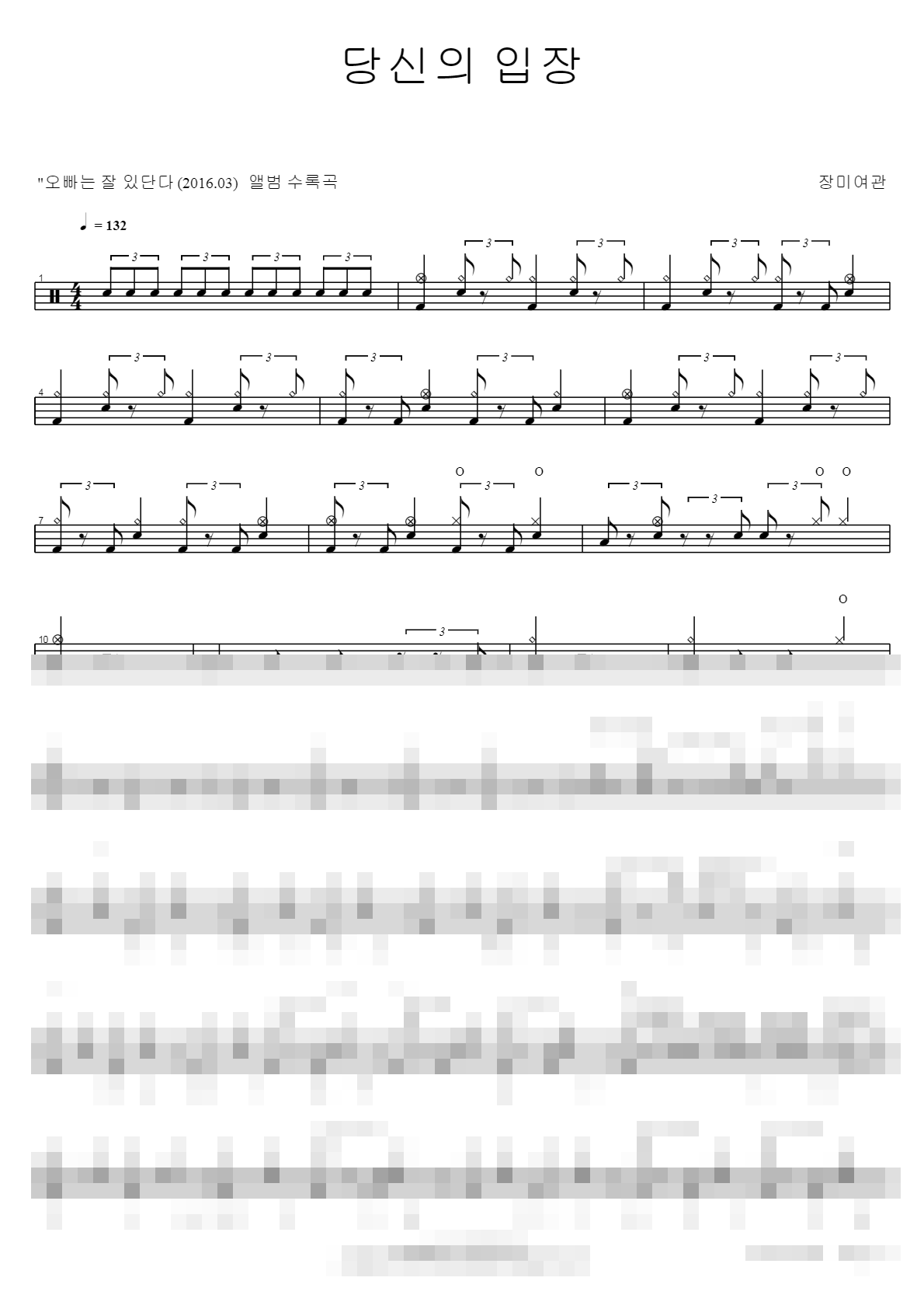당신의 입장 Sheet Music Preview