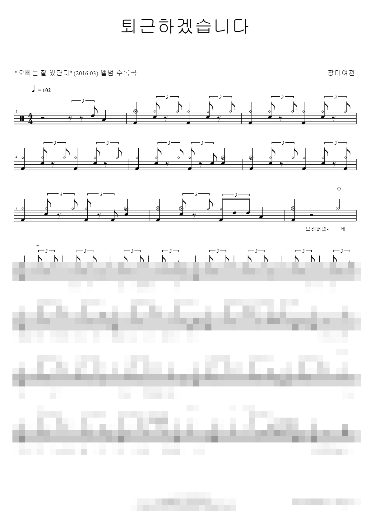 퇴근하겠습니다 Sheet Music Preview