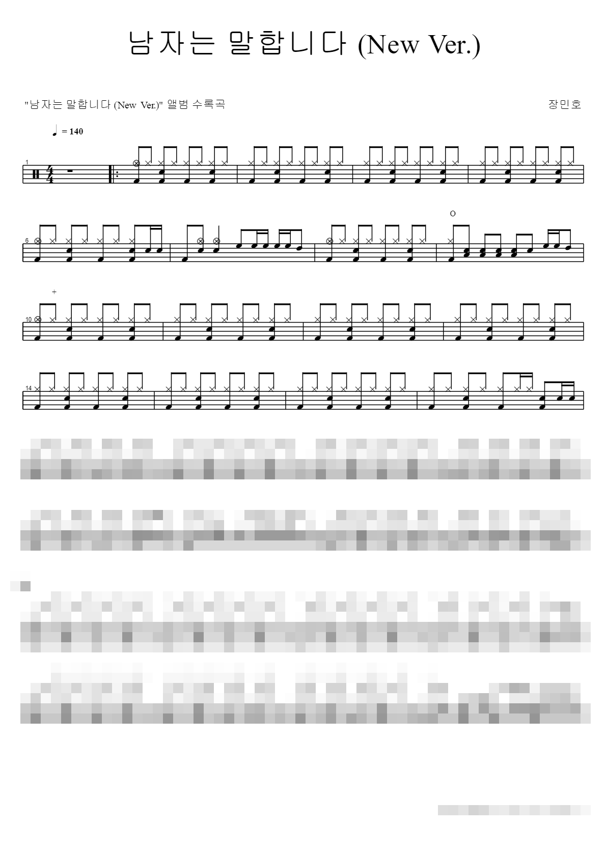 남자는 말합니다 (New Ver.) Sheet Music Preview