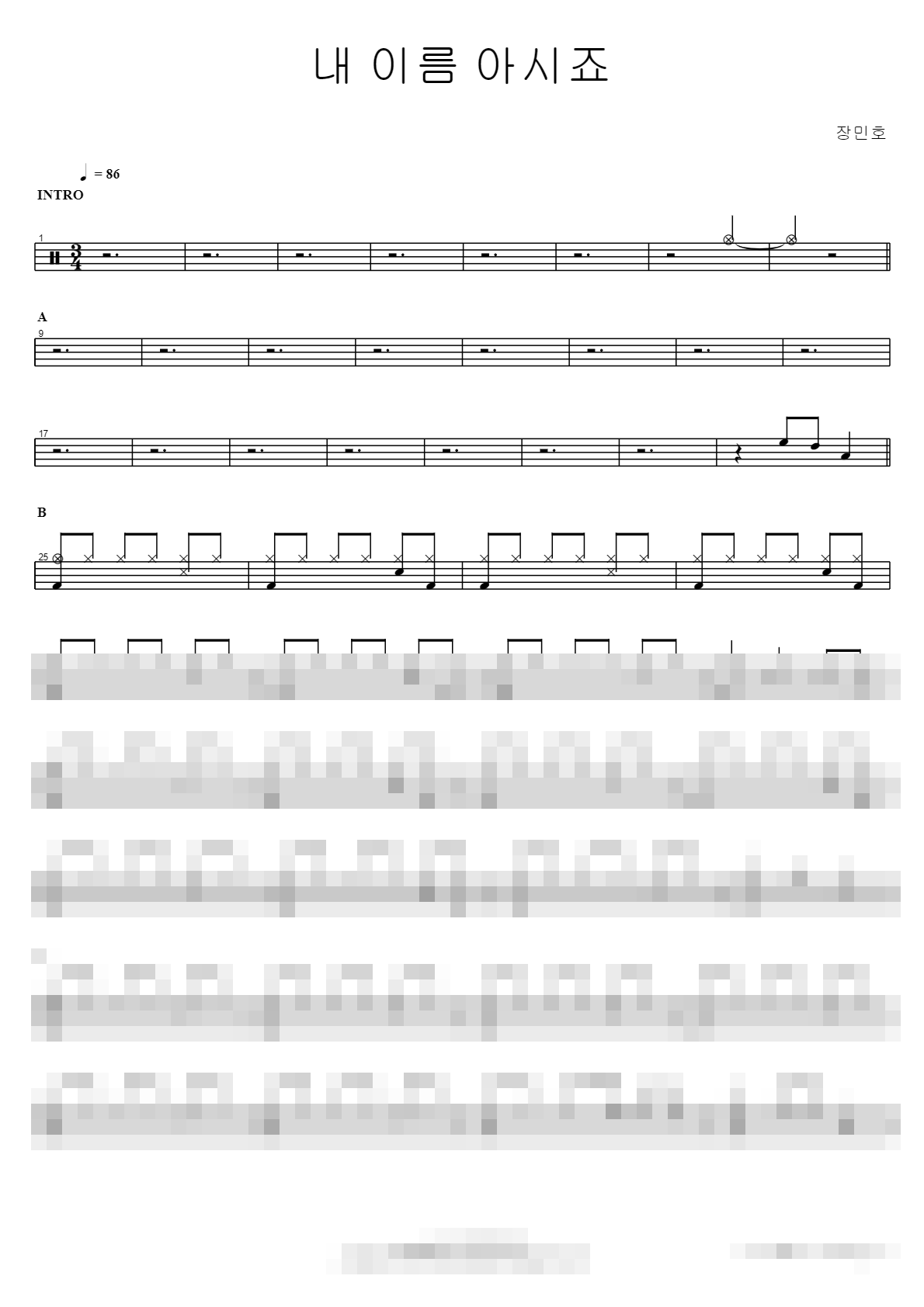 내 이름 아시죠 Sheet Music Preview
