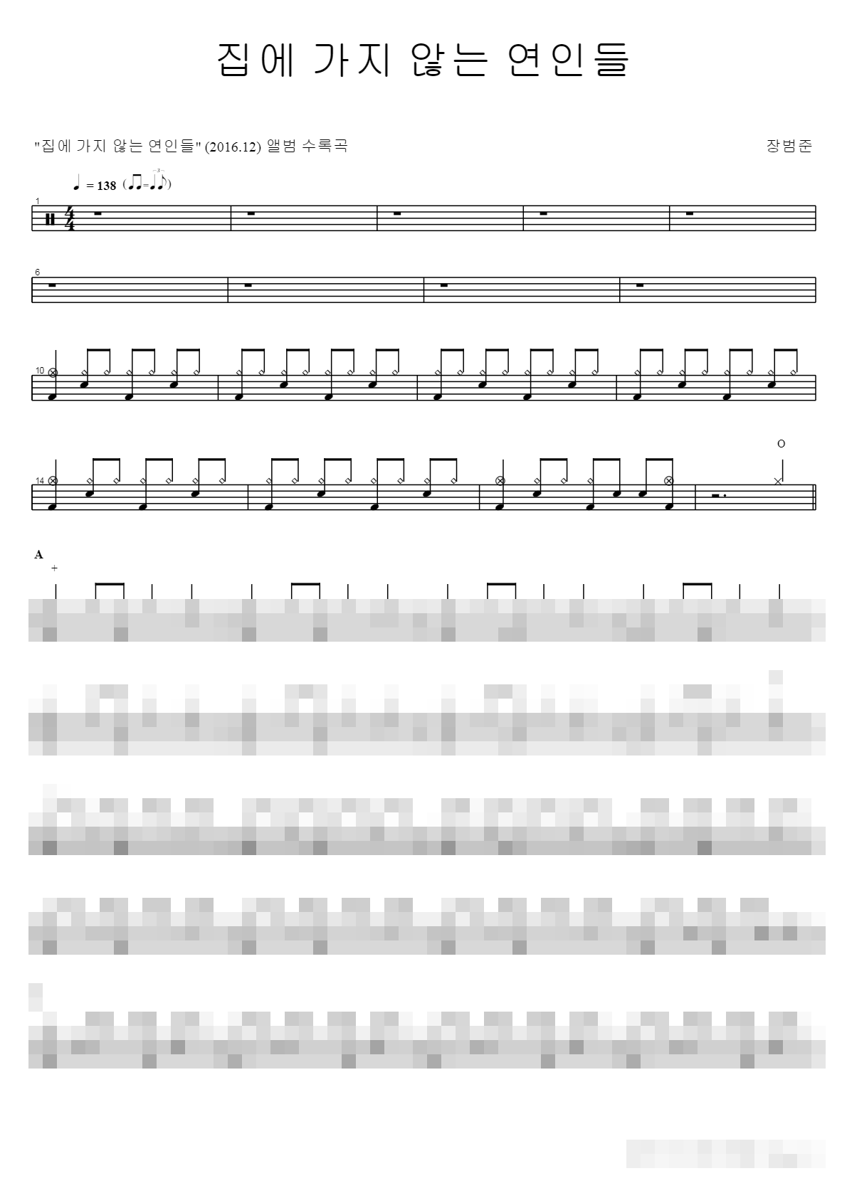 집에 가지 않는 연인들 Sheet Music Preview