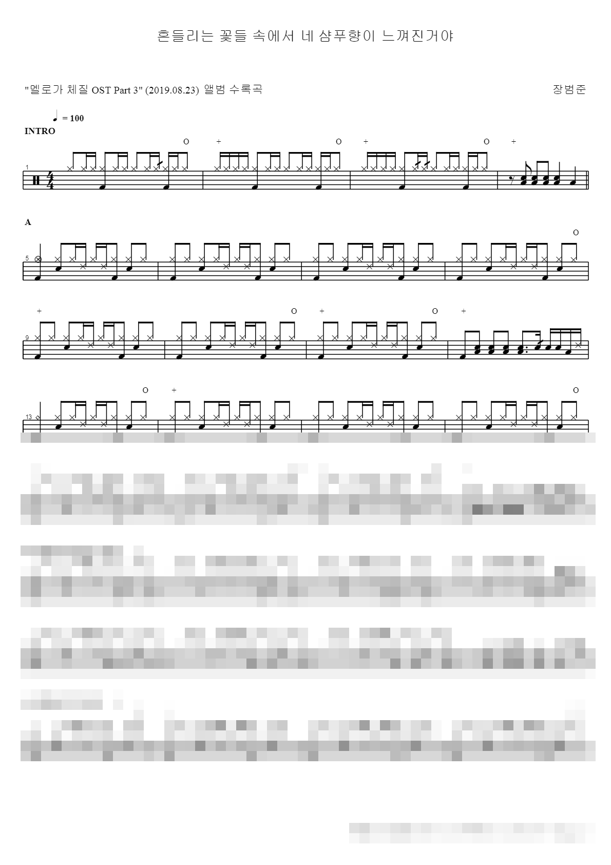 흔들리는 꽃들 속에서 네 샴푸향이 느껴진거야 Sheet Music Preview