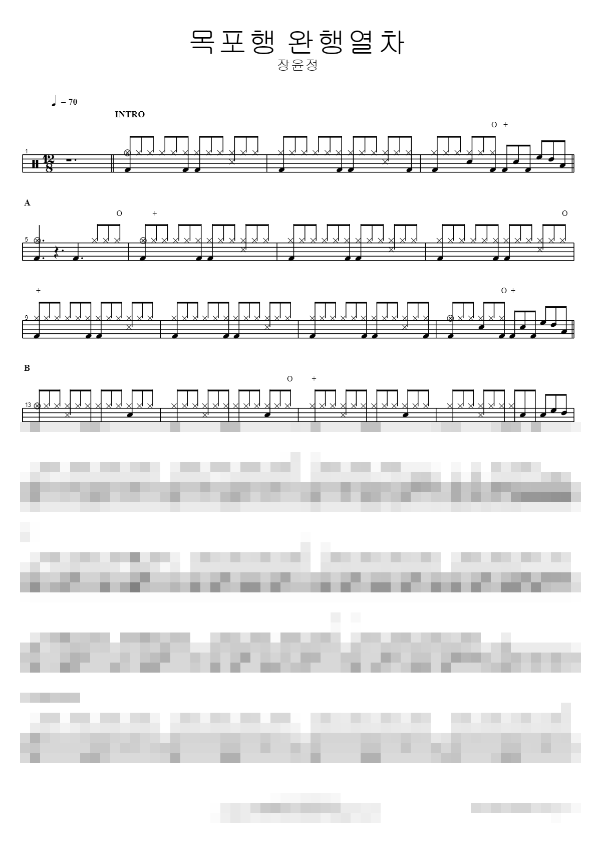 목포행 완행열차 Sheet Music Preview
