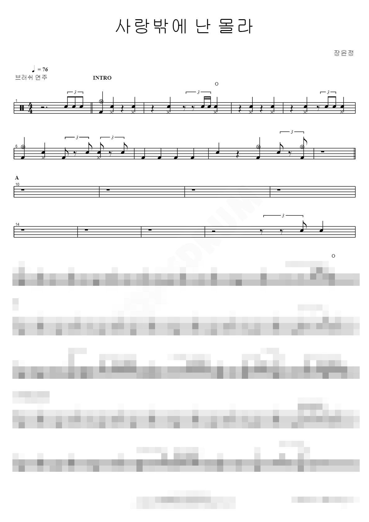 사랑밖에 난 몰라 Sheet Music Preview