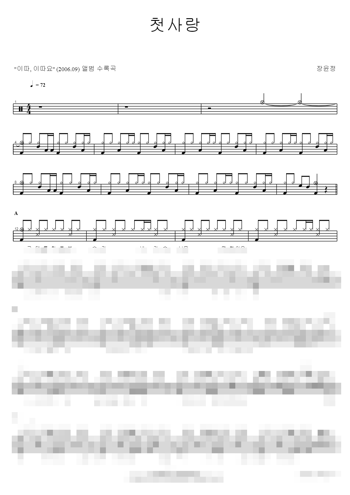 첫사랑 Sheet Music Preview