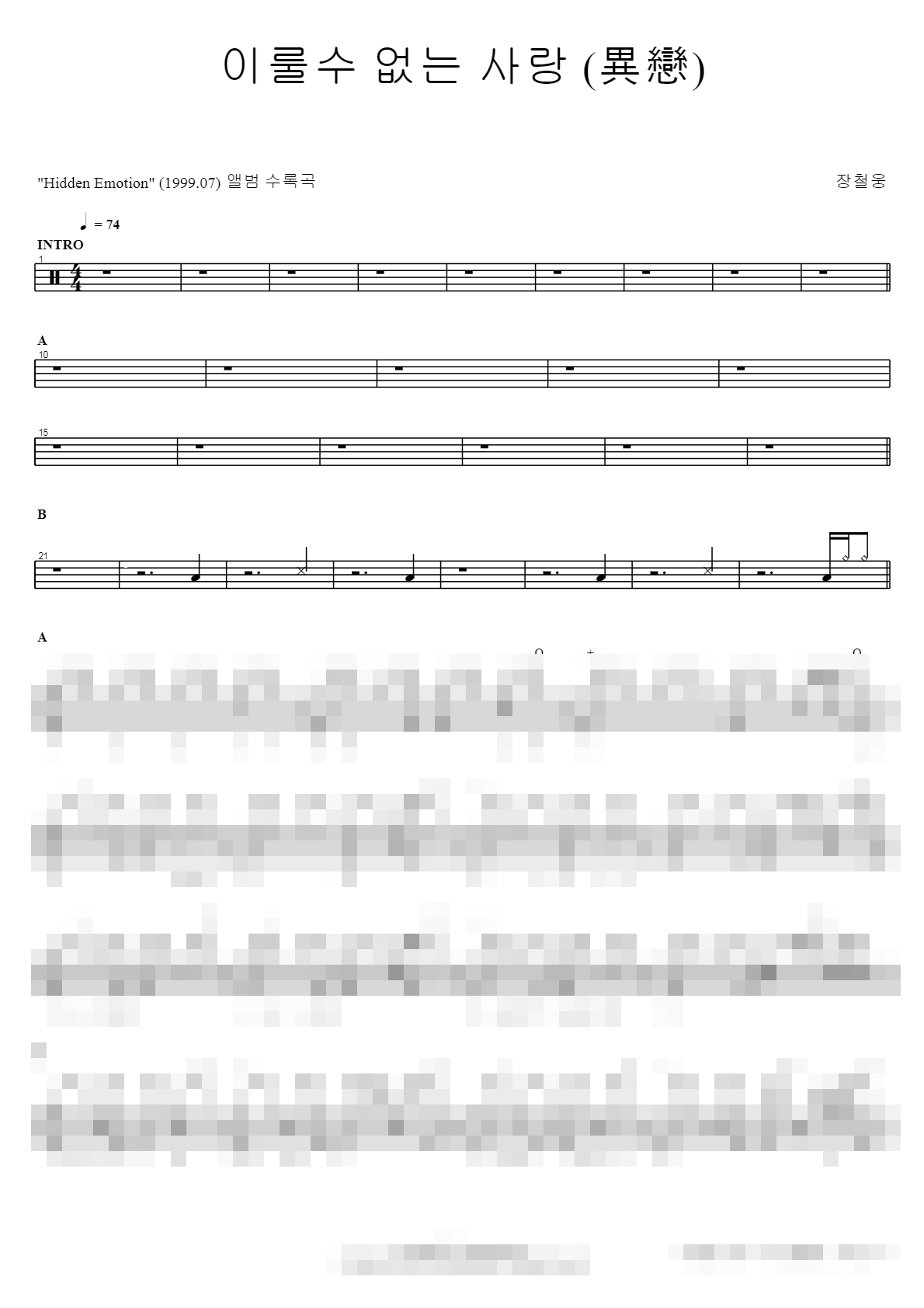 이룰수 없는 사랑 Sheet Music Preview