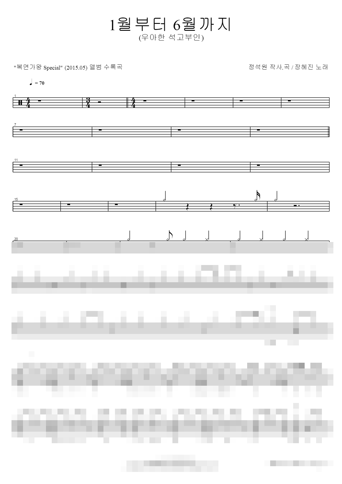 1월부터 6월까지 Sheet Music Preview
