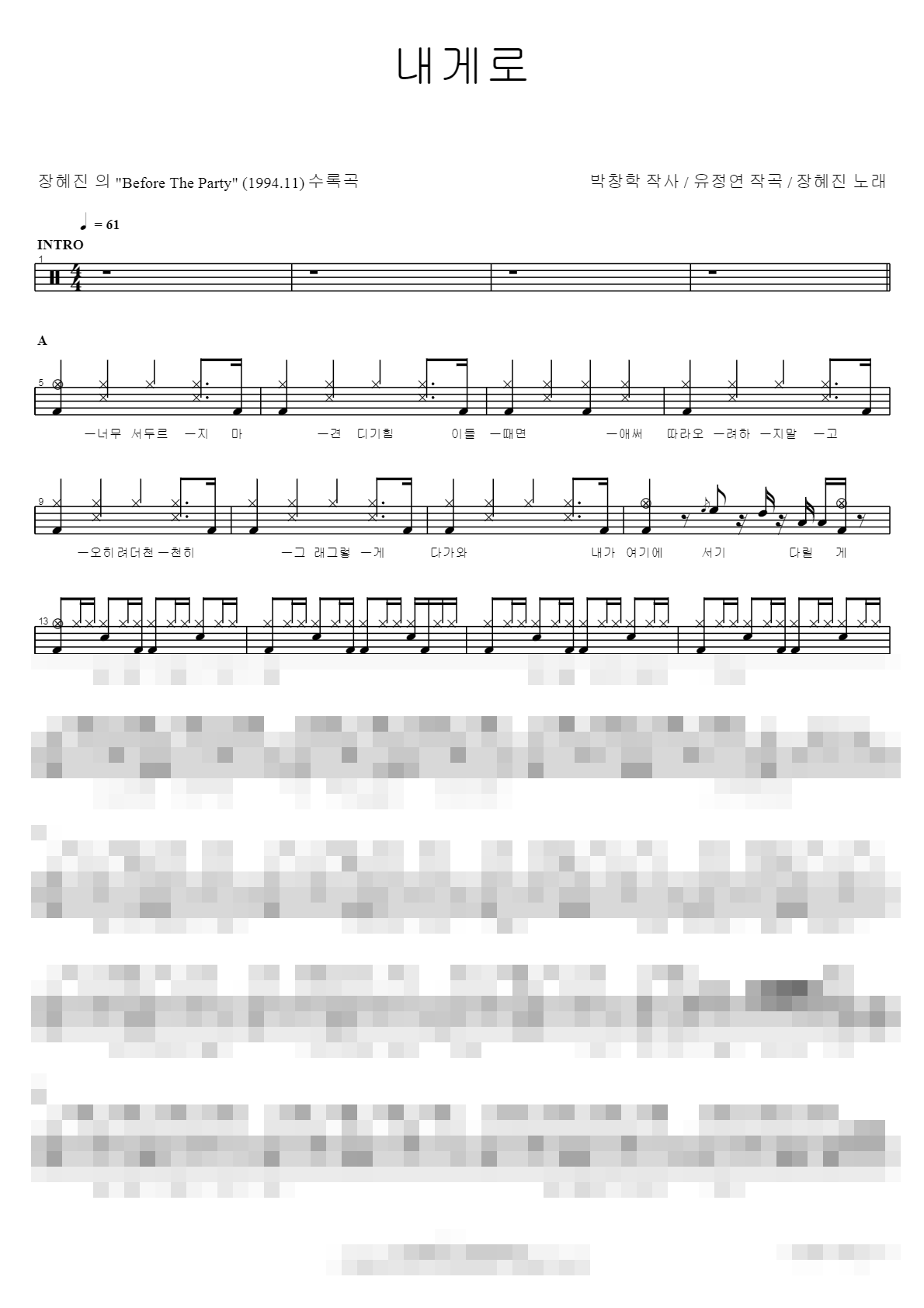 내게로 Sheet Music Preview