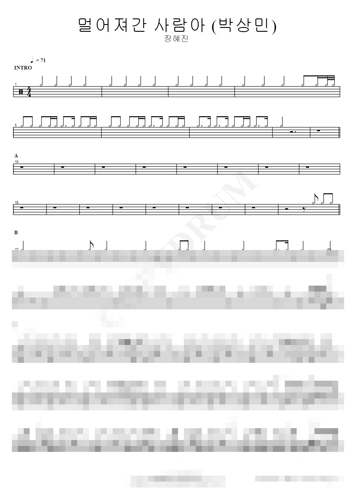 멀어져간 사람아 (박상민) Sheet Music Preview