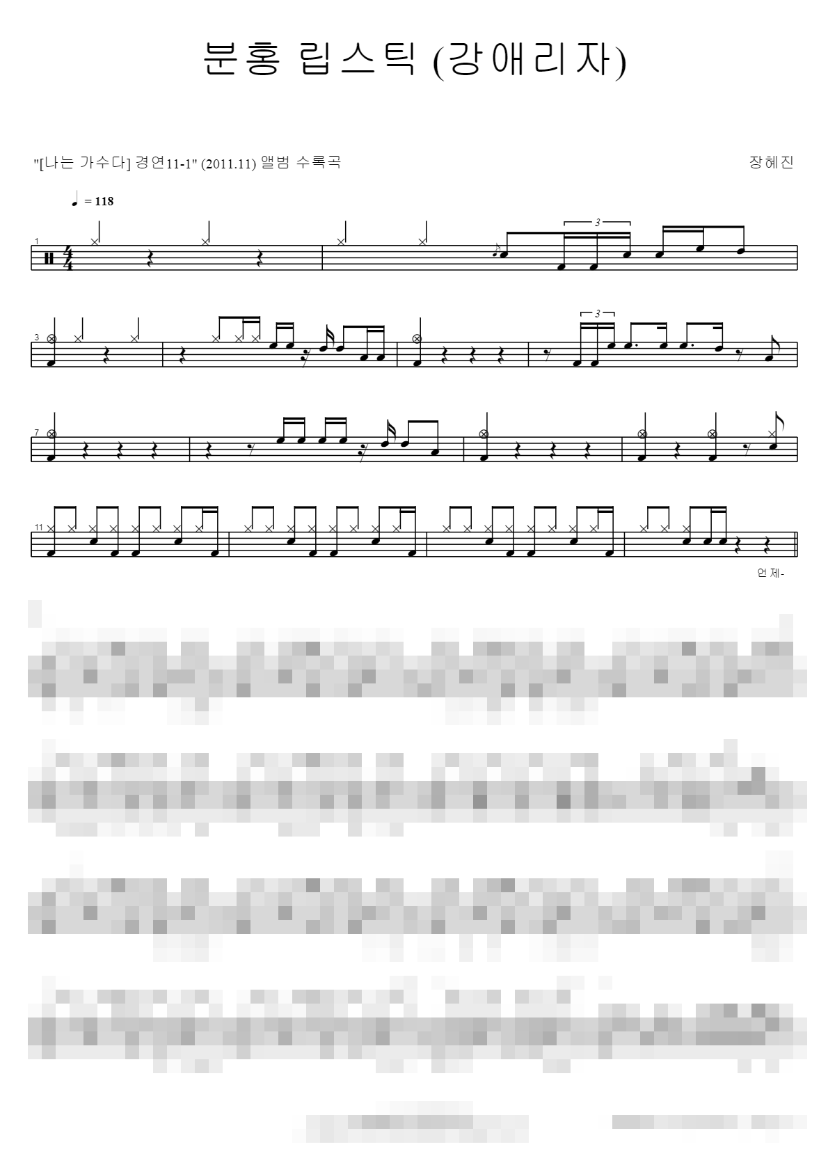 분홍 립스틱 Sheet Music Preview