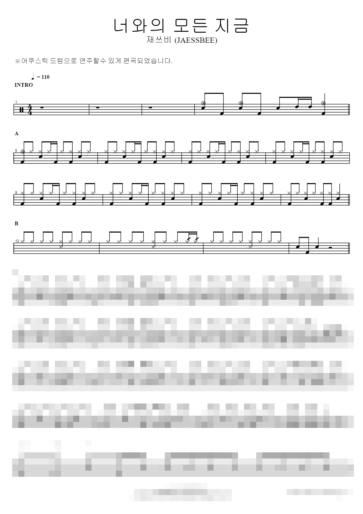 너와의 모든 지금 Sheet Music Preview