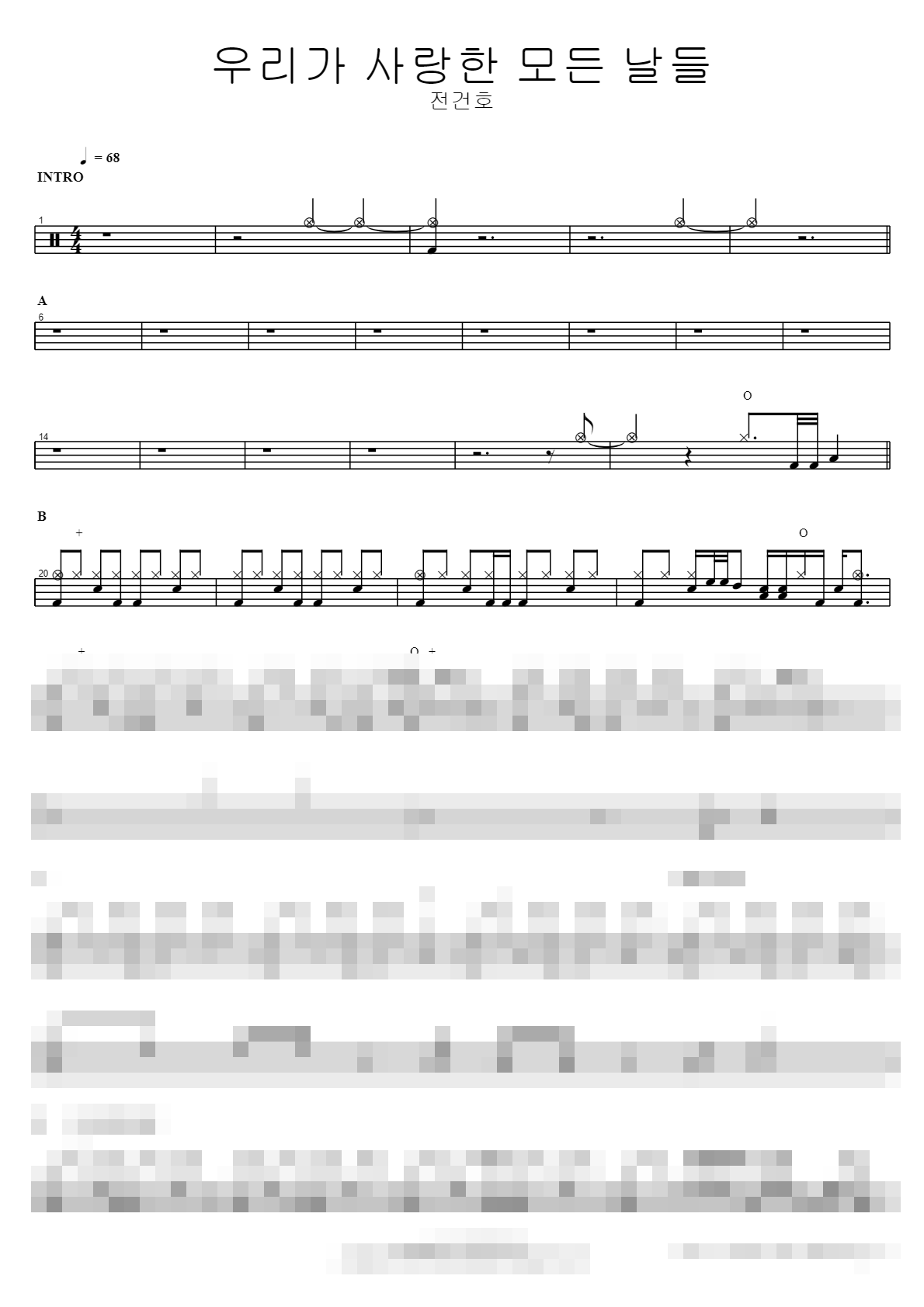 우리가 사랑한 모든 날들 Sheet Music Preview