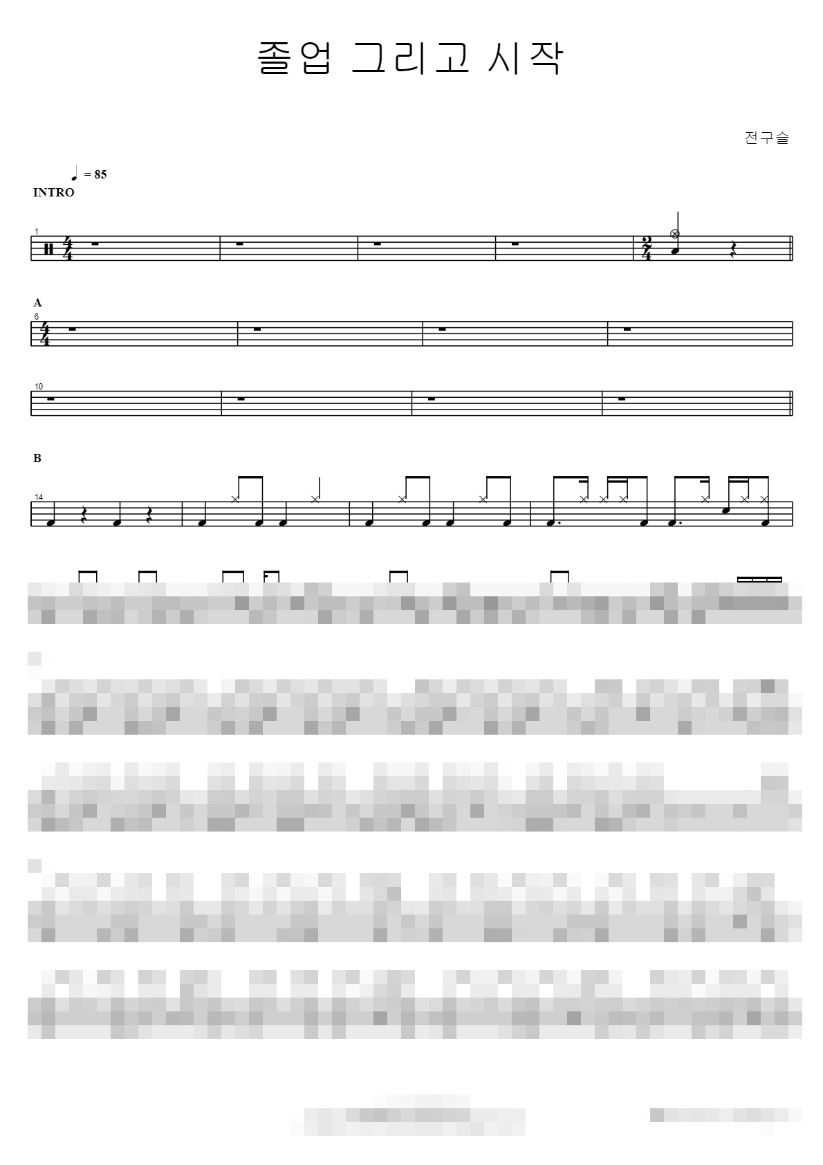 졸업 그리고 시작 Sheet Music Preview
