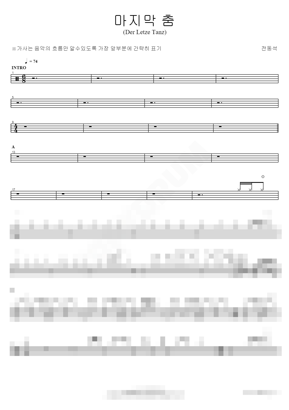 마지막 춤 (Der Letze Tanz) Sheet Music Preview