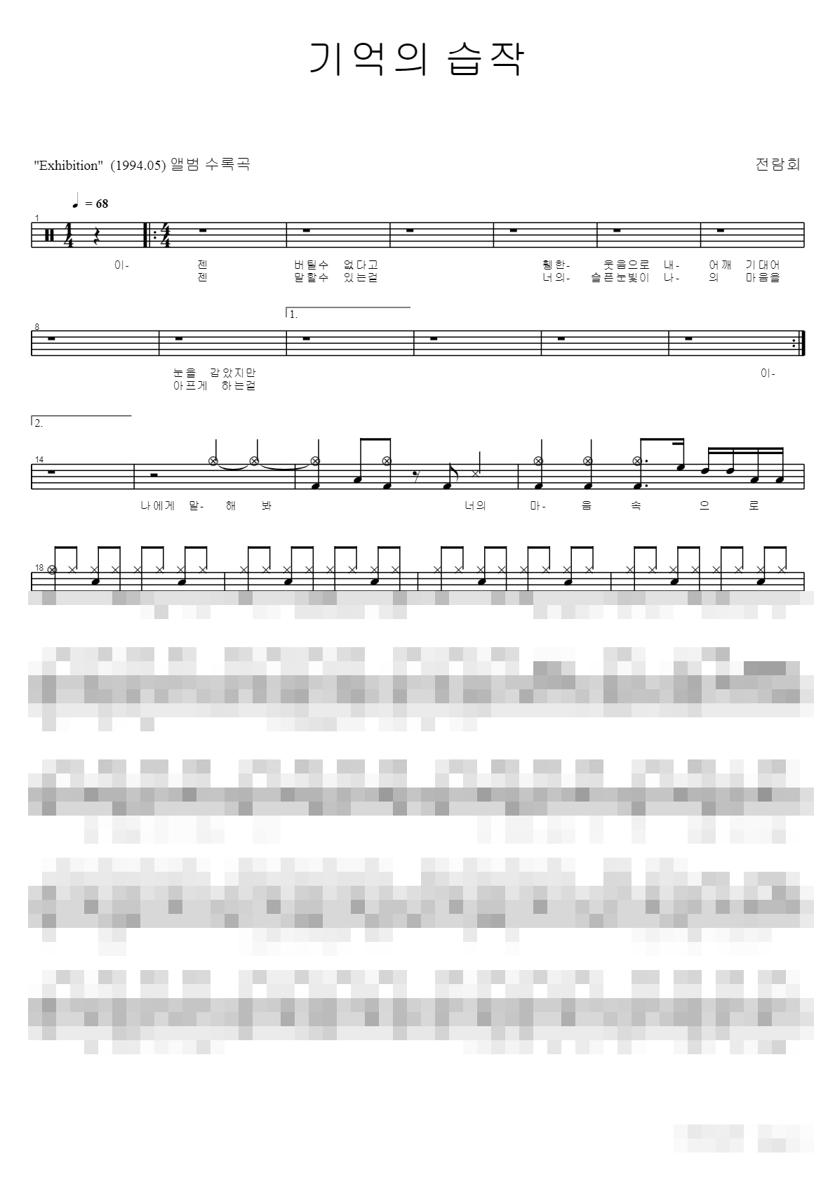 기억의 습작 Sheet Music Preview