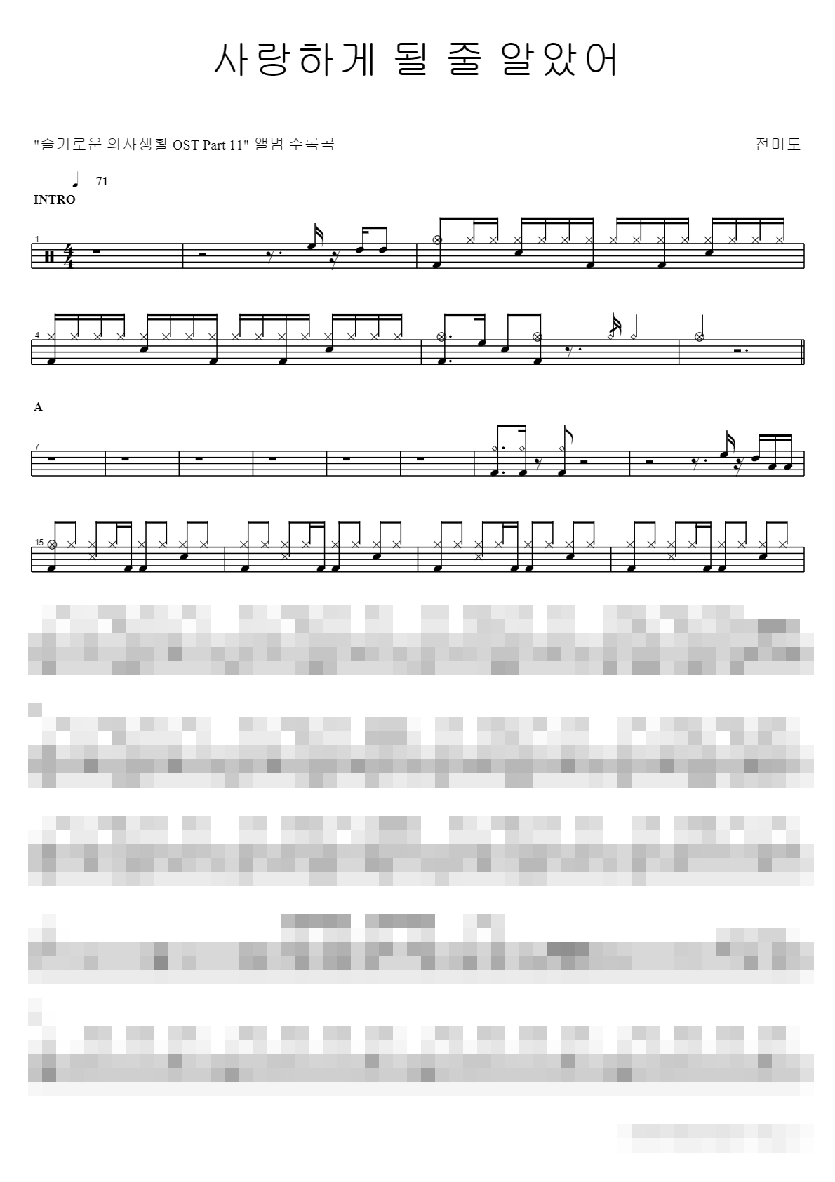 사랑하게 될 줄 알았어 Sheet Music Preview