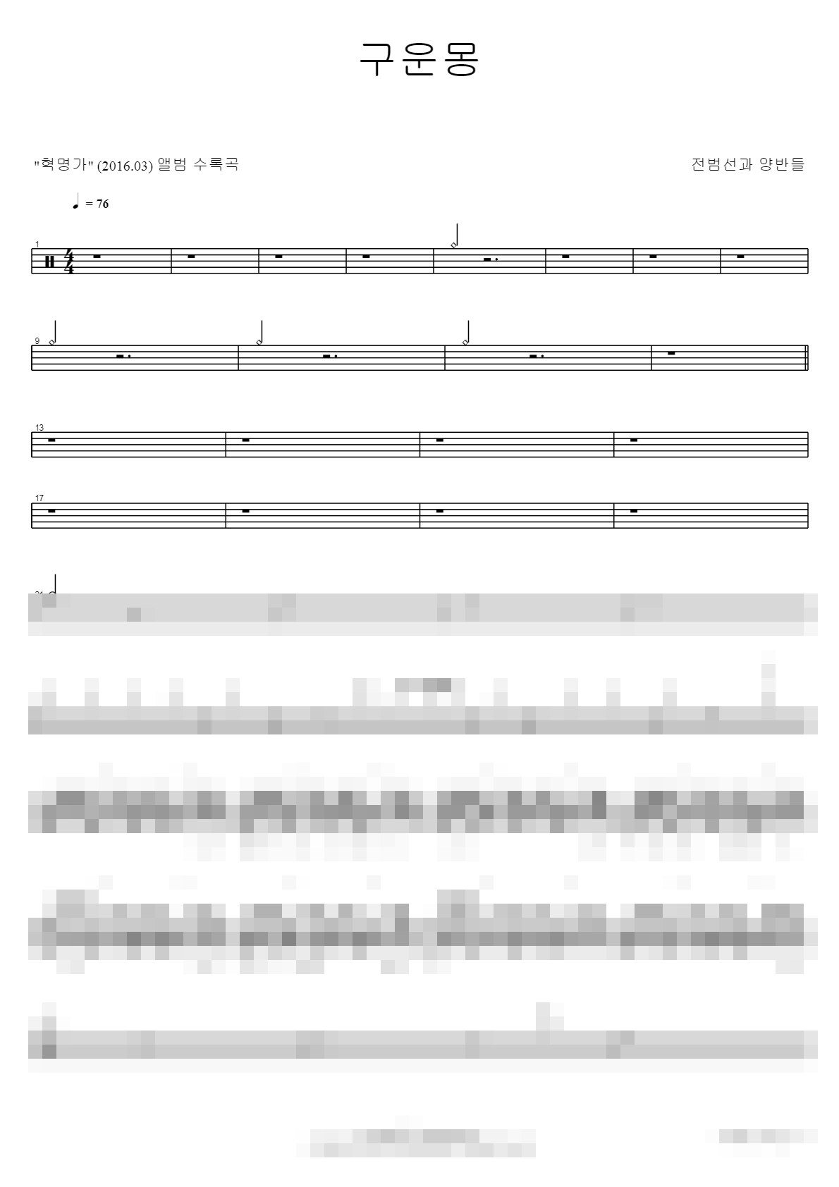 구운몽 Sheet Music Preview