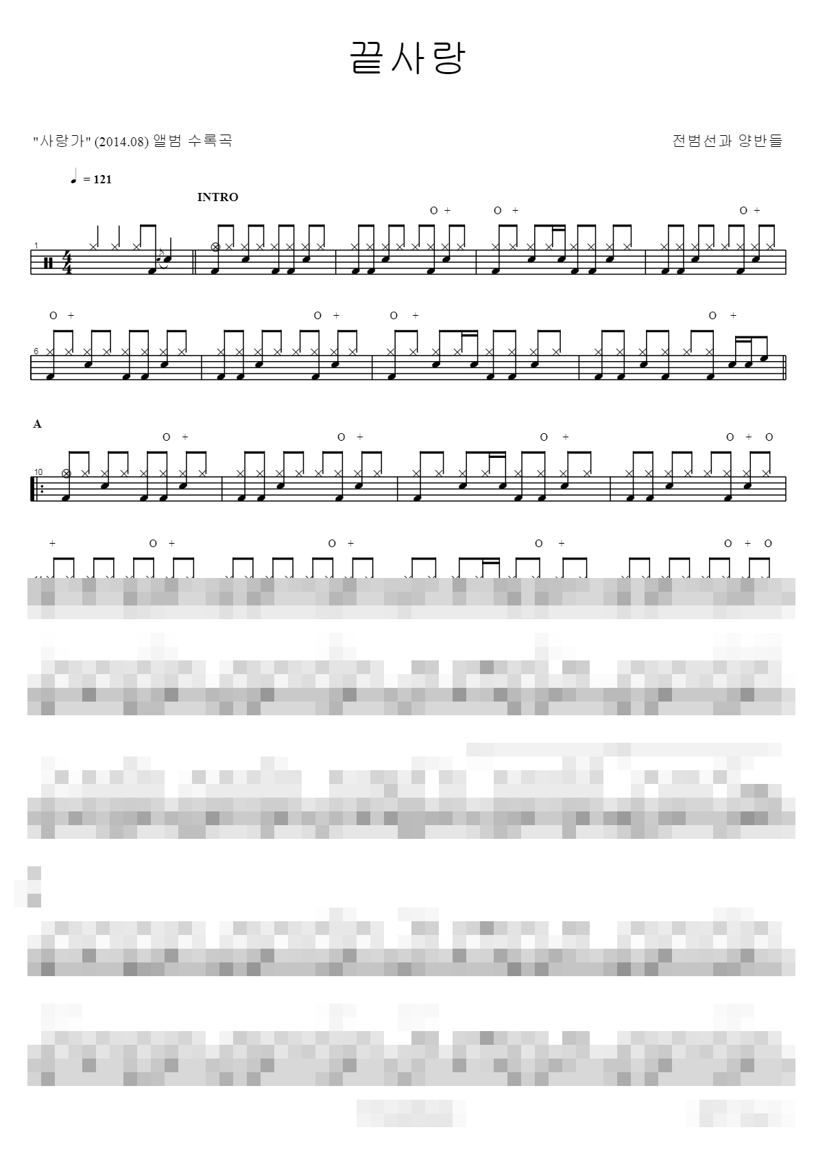 끝사랑 Sheet Music Preview