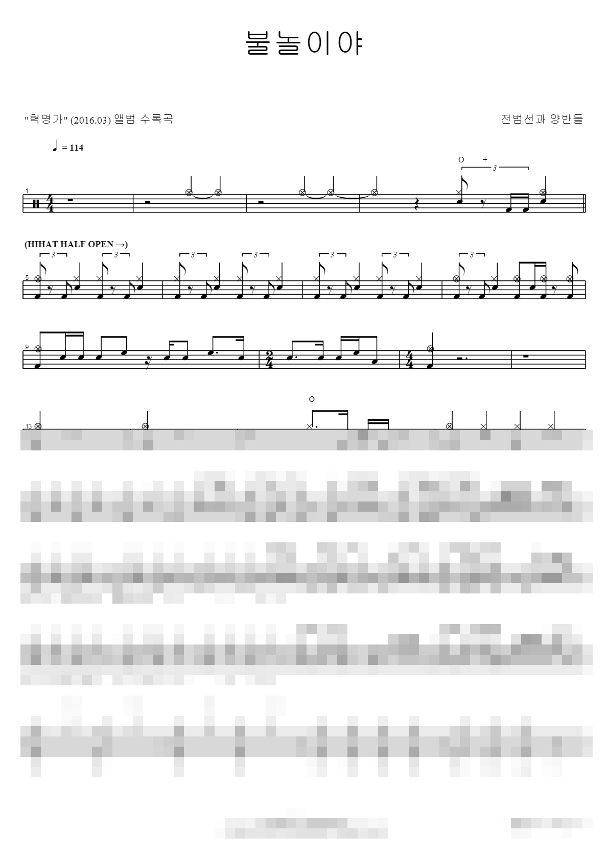 불놀이야 Sheet Music Preview
