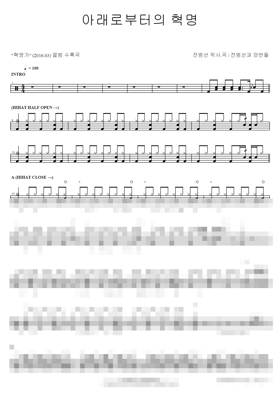 아래로부터의 혁명 Sheet Music Preview