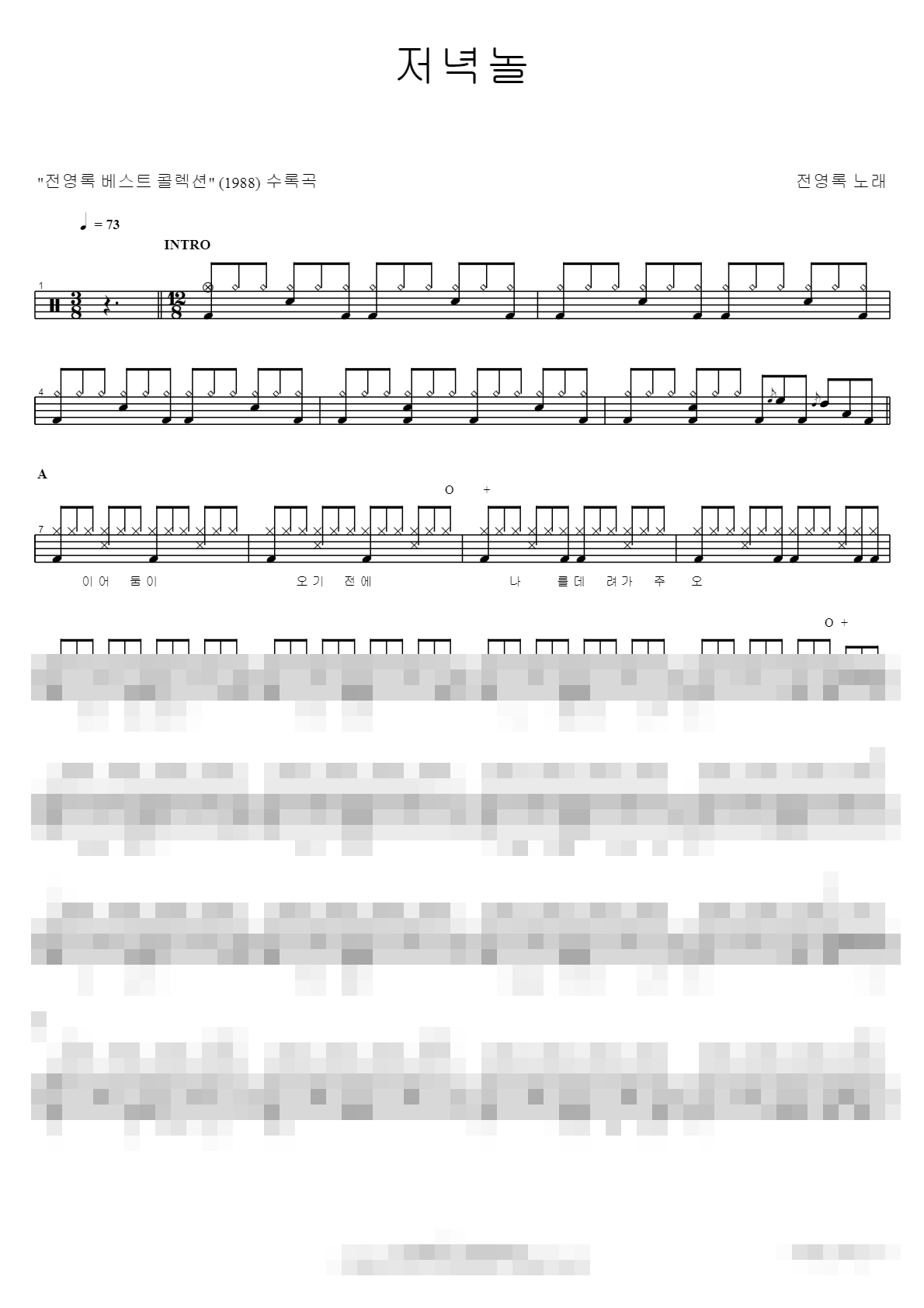 저녁놀 Sheet Music Preview