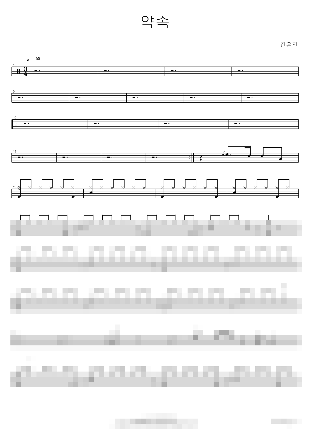 약속 Sheet Music Preview