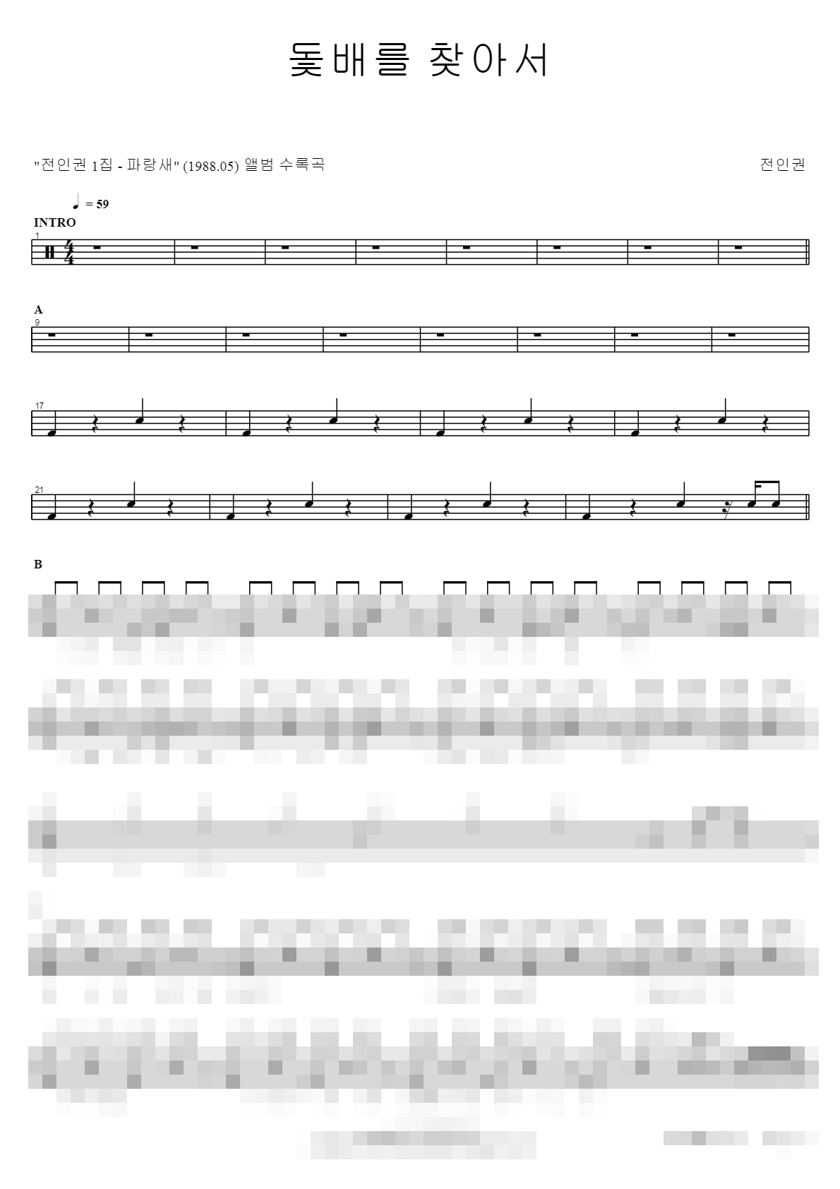 돛배를 찾아서 Sheet Music Preview
