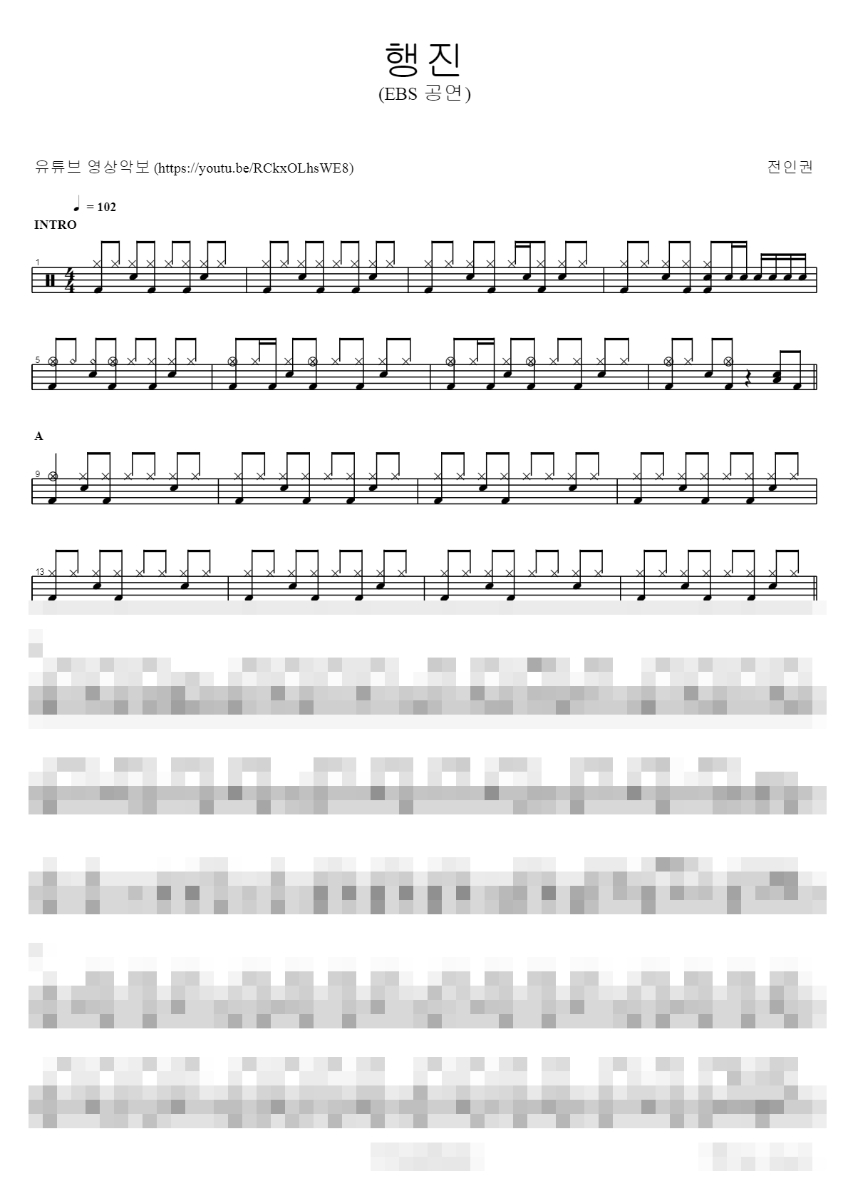 행진 (ebs) Sheet Music Preview