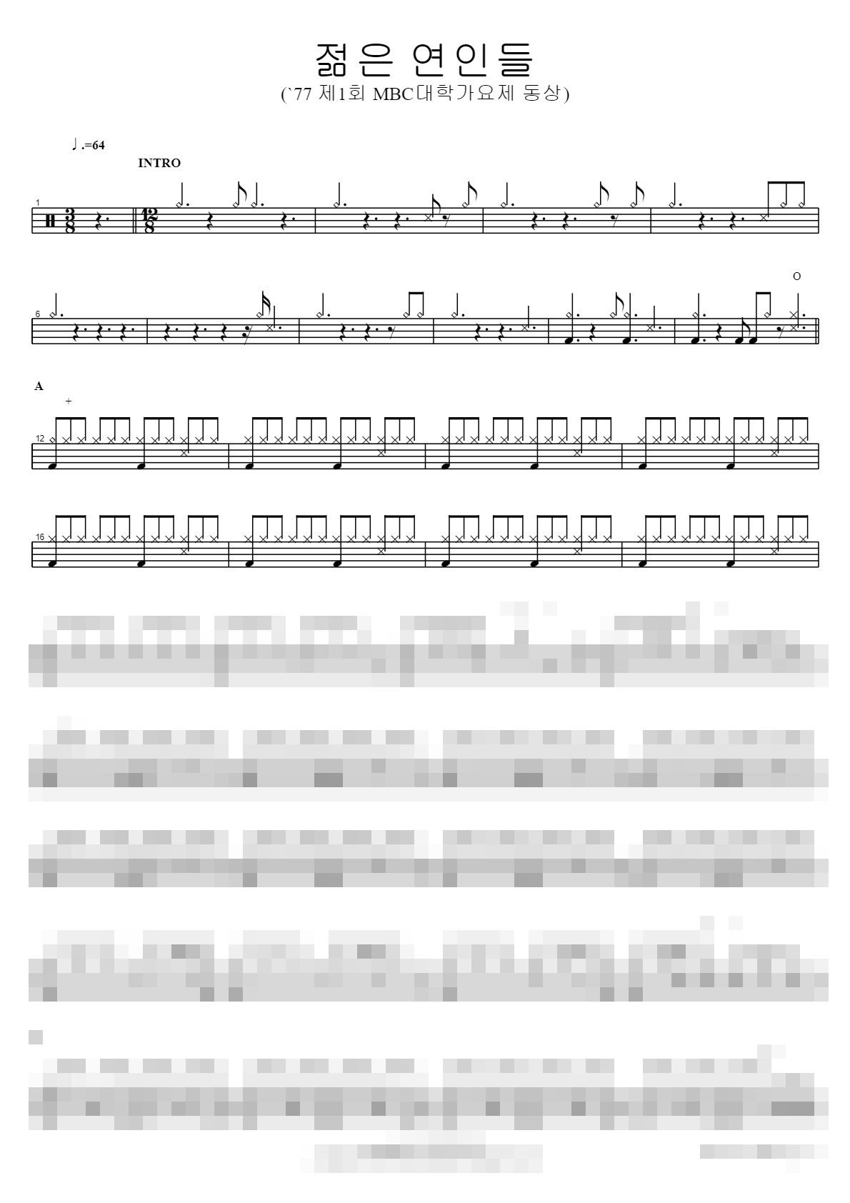 젊은 연인들 (`77 제1회 MBC대학가요제 동상) Sheet Music Preview