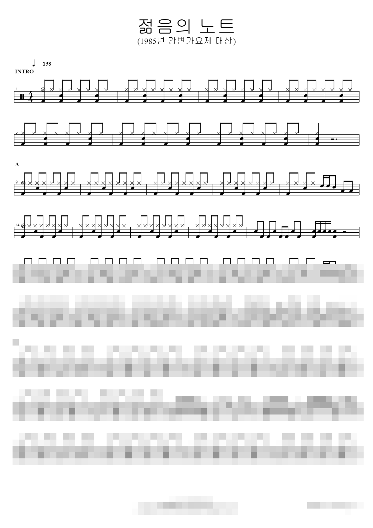 젊음의 노트 (1985년 강변가요제 대상) Sheet Music Preview