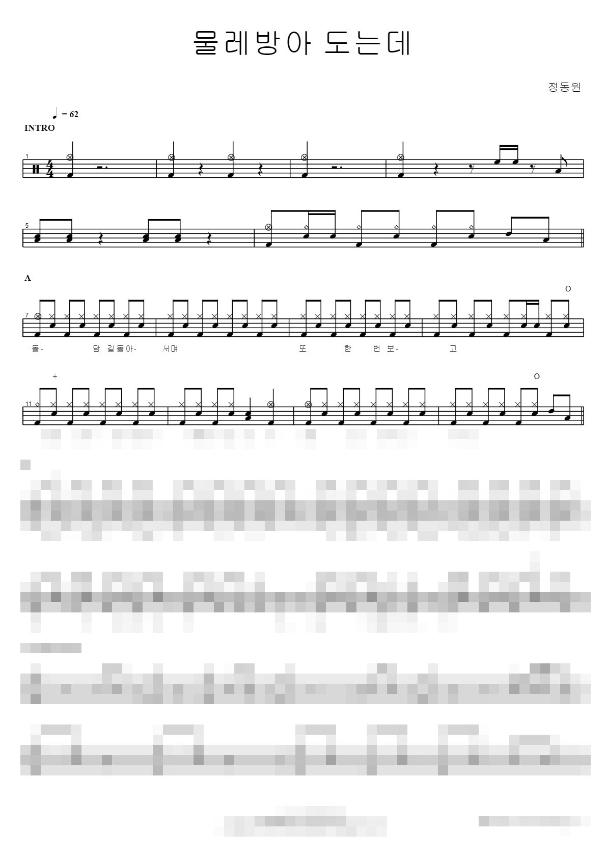 물레방아 도는데 Sheet Music Preview