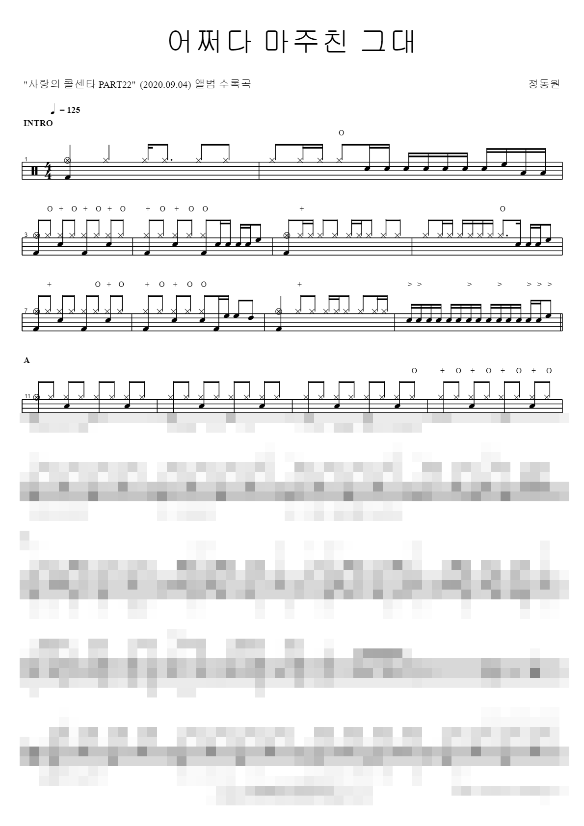 어쩌다 마주친 그대 Sheet Music Preview