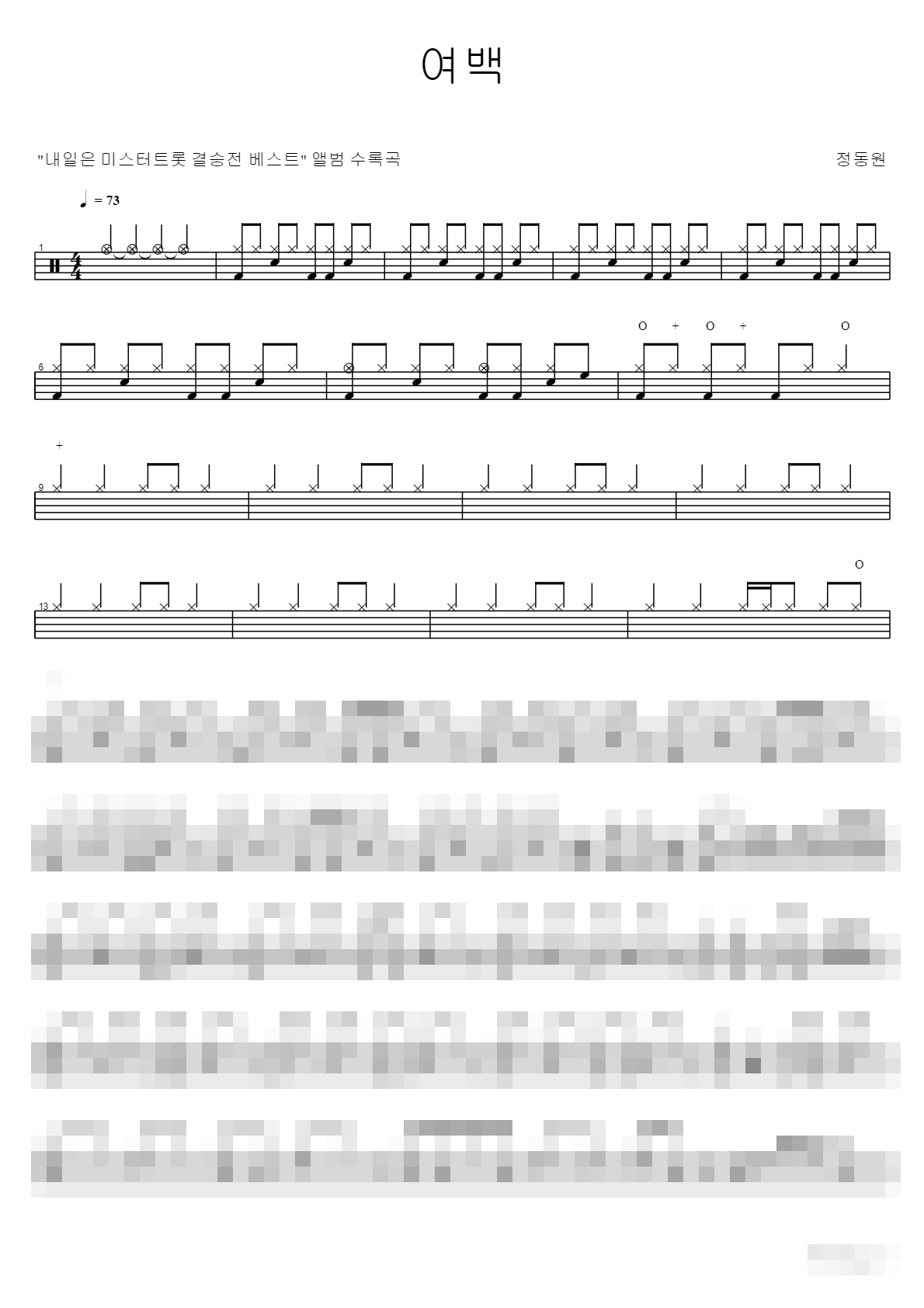 여백 Sheet Music Preview