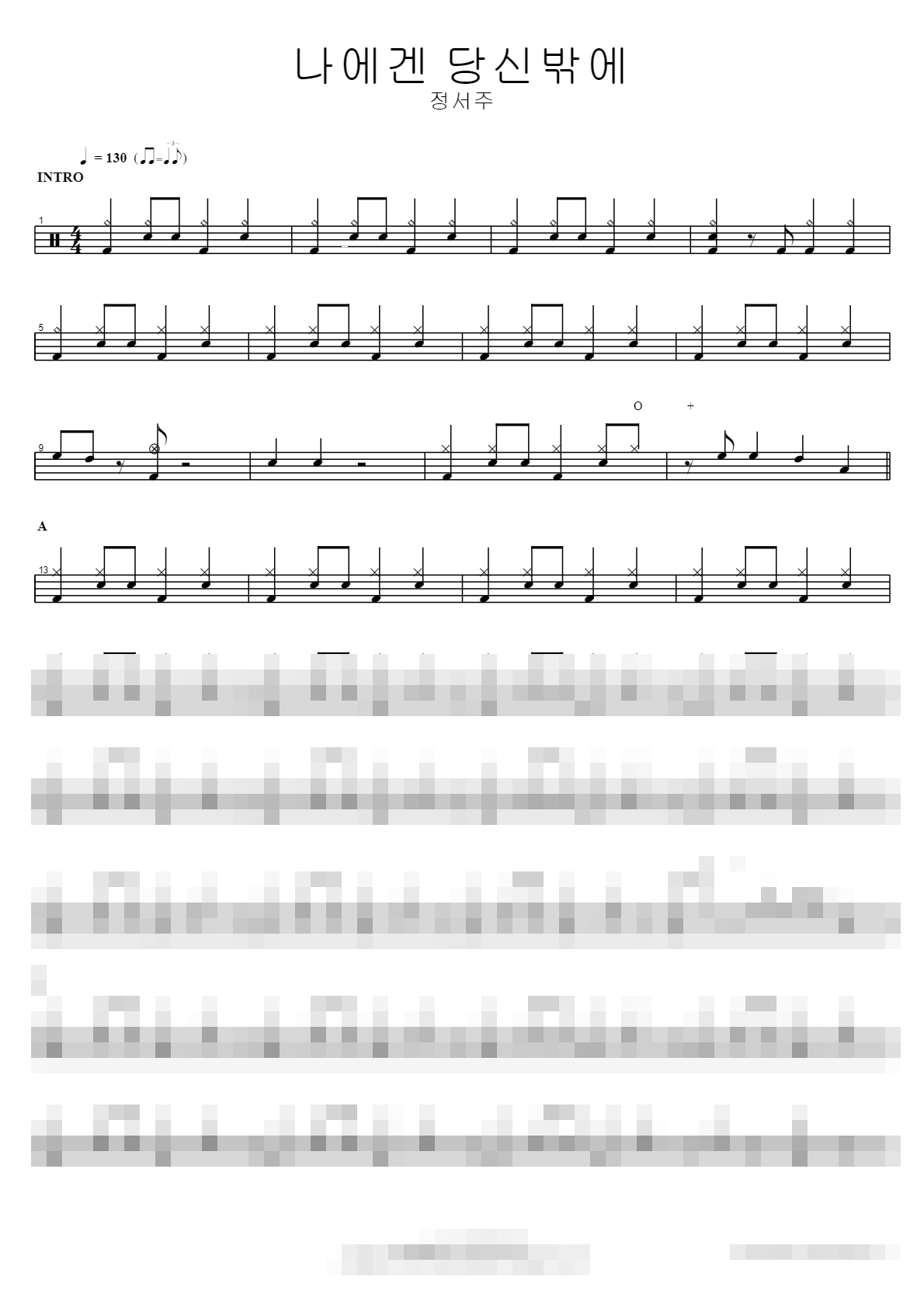 나에겐 당신밖에 Sheet Music Preview