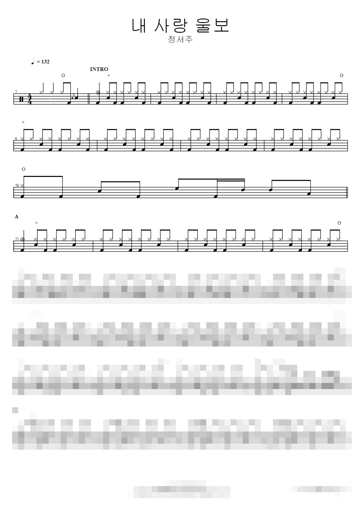 내 사랑 울보 Sheet Music Preview