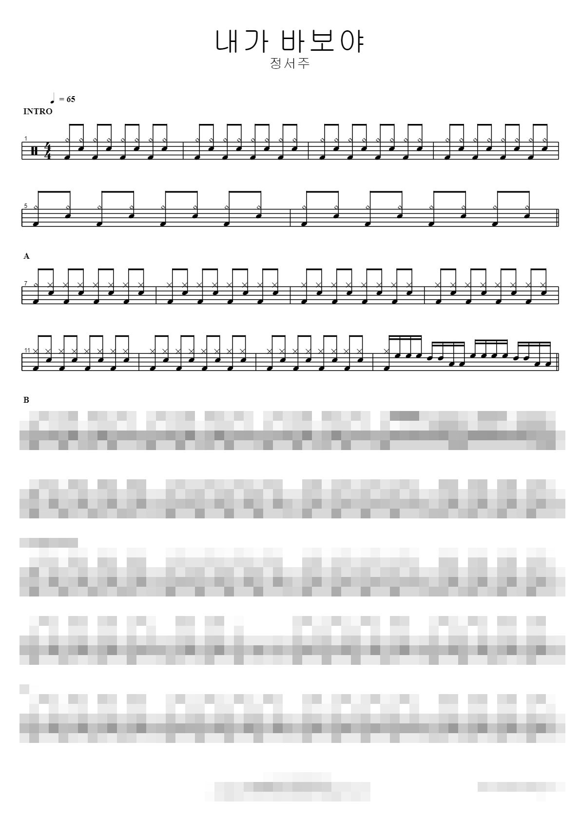내가 바보야 Sheet Music Preview