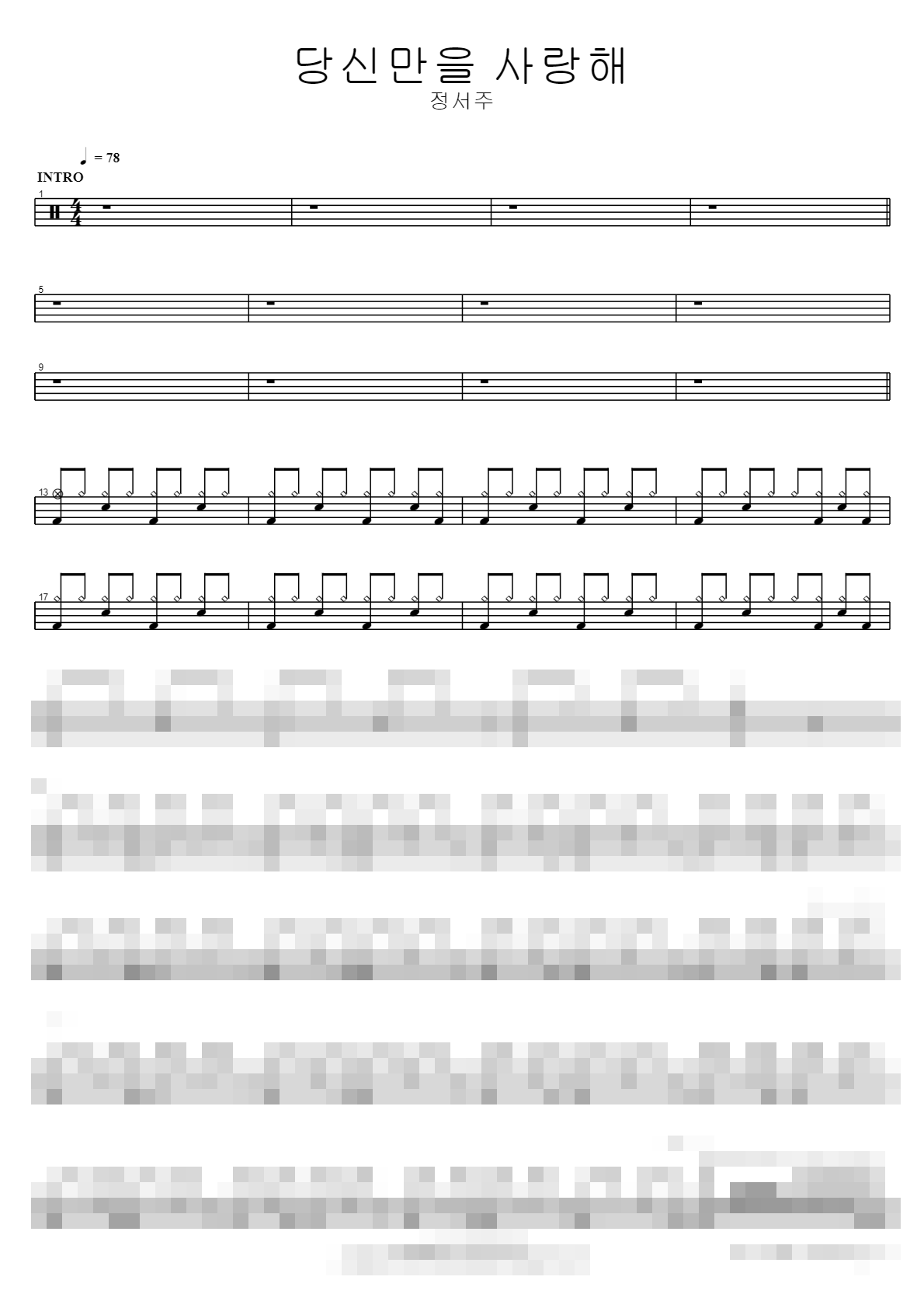 당신만을 사랑해 Sheet Music Preview