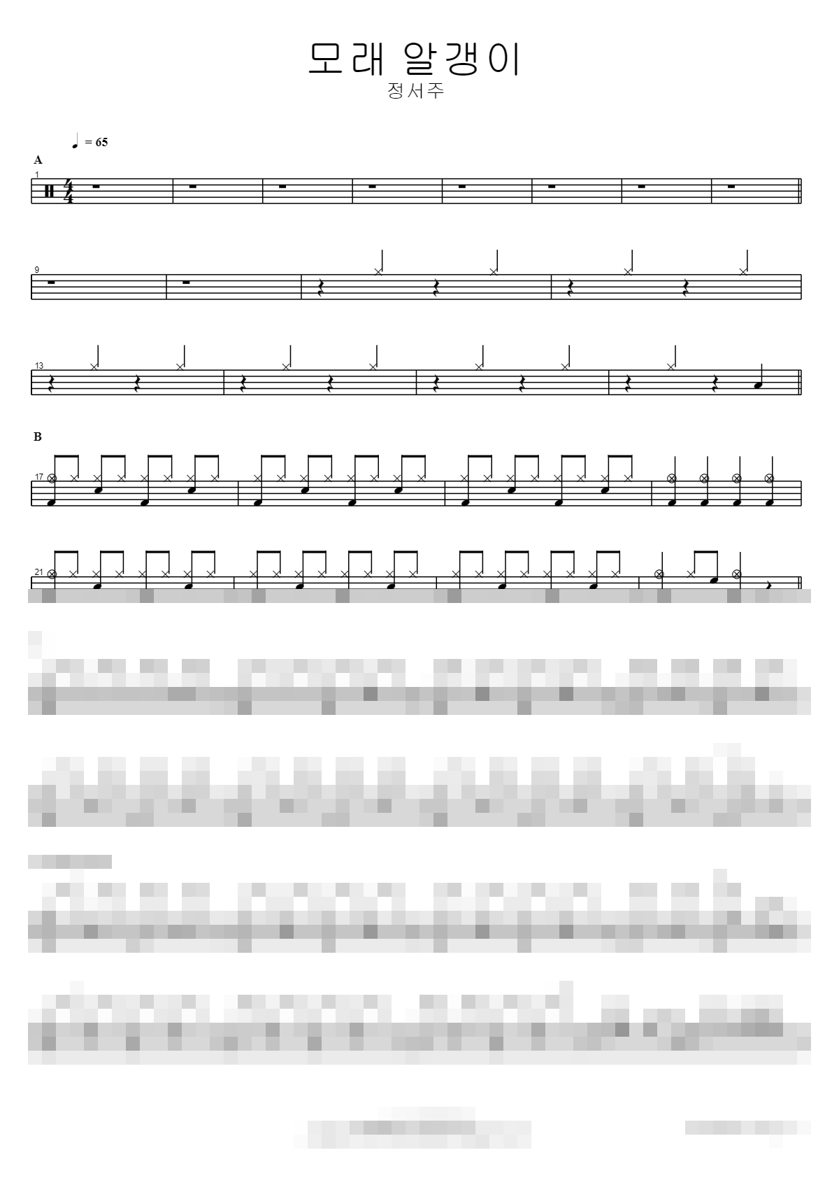 모래 알갱이 Sheet Music Preview