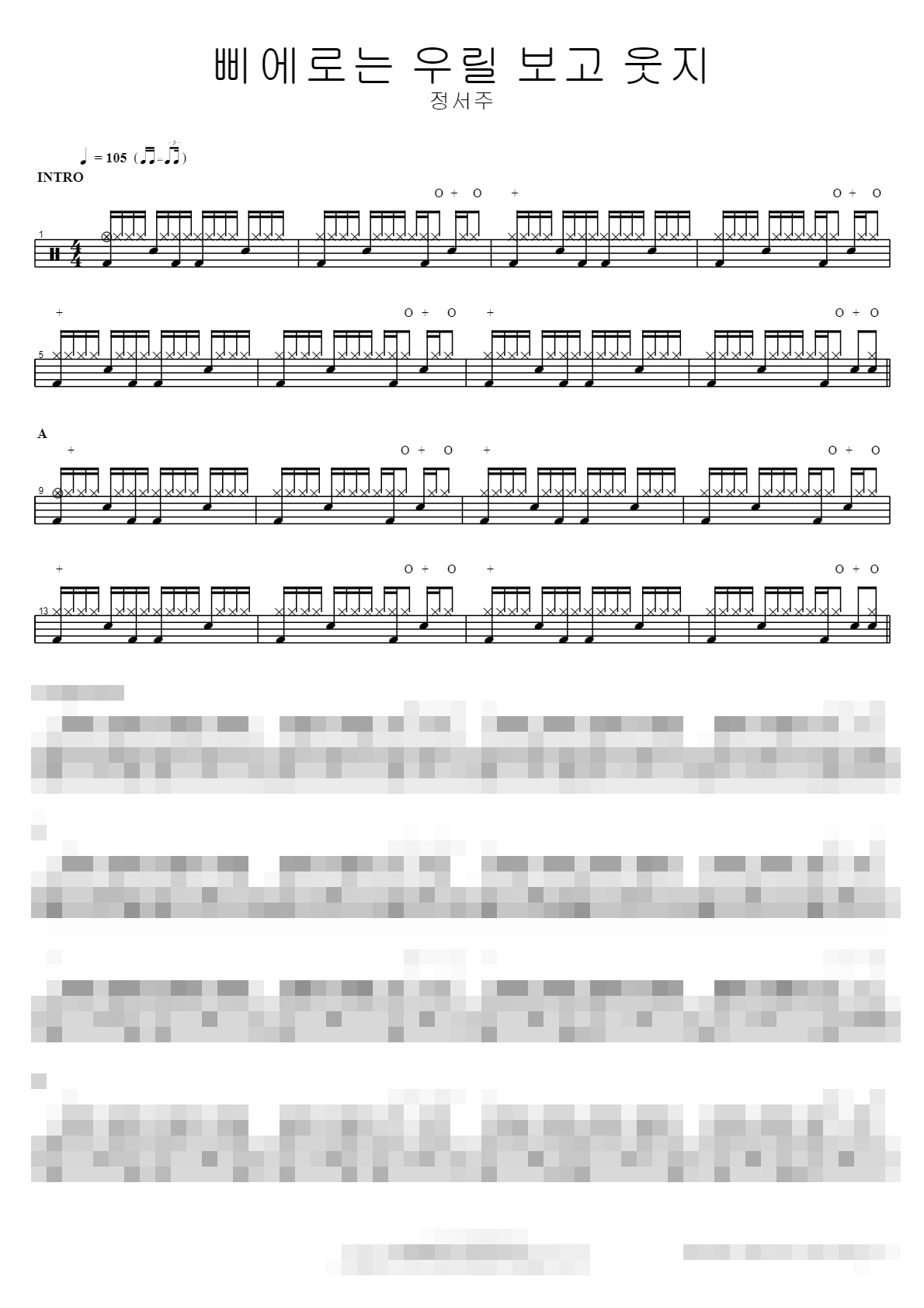 삐에로는 우릴 보고 웃지 Sheet Music Preview