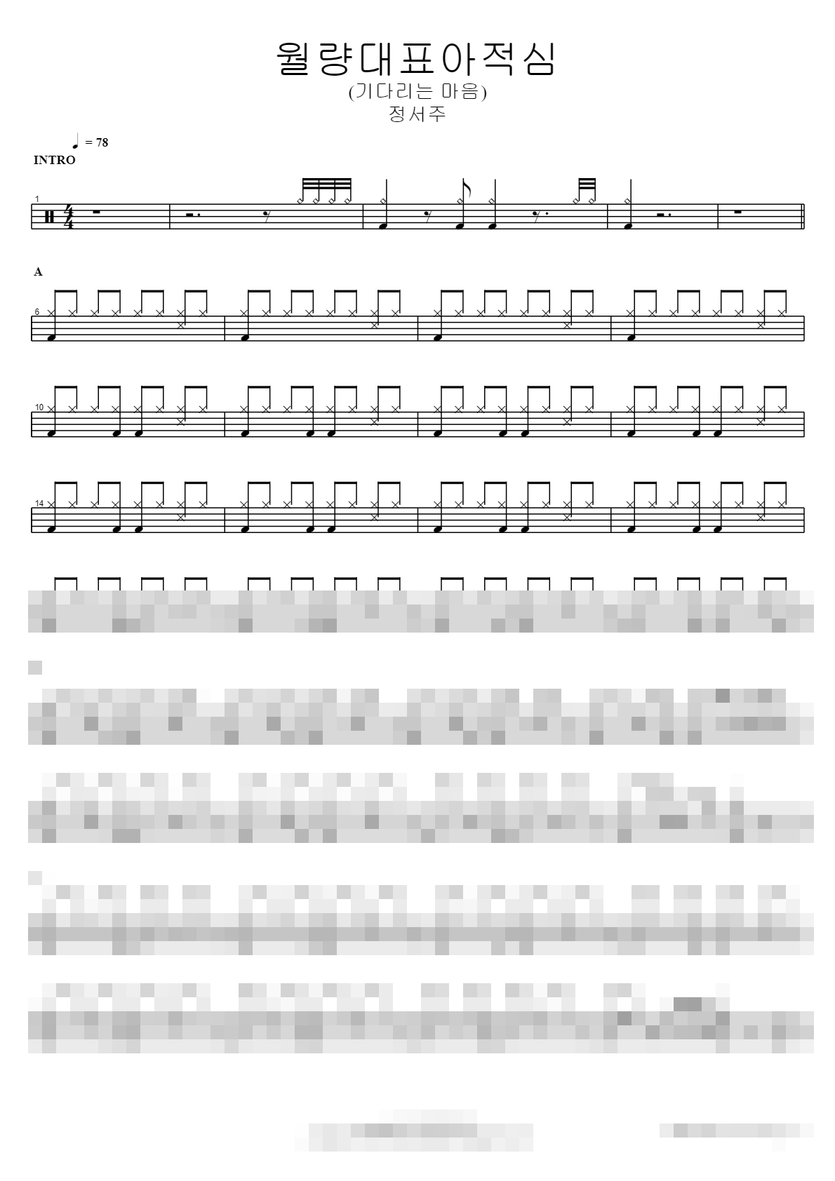 월량대표아적심 (기다리는 마음) Sheet Music Preview