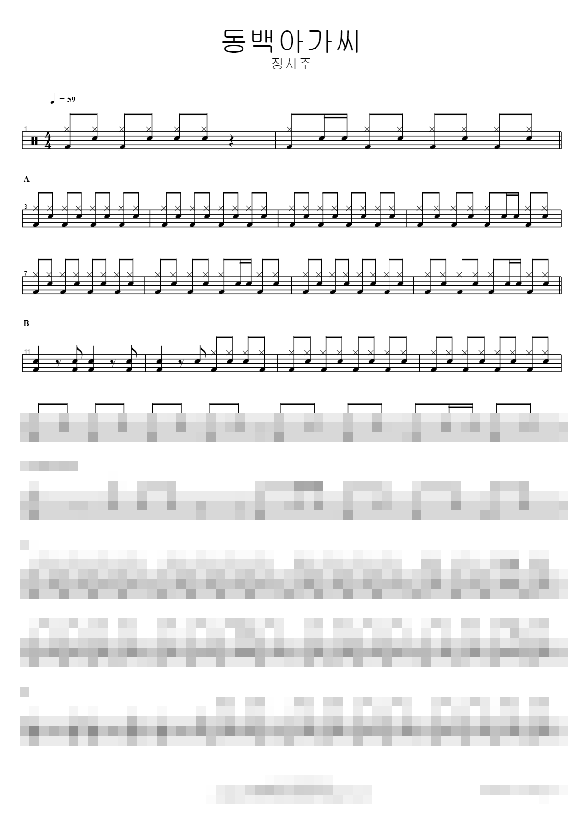 동백아가씨 Sheet Music Preview