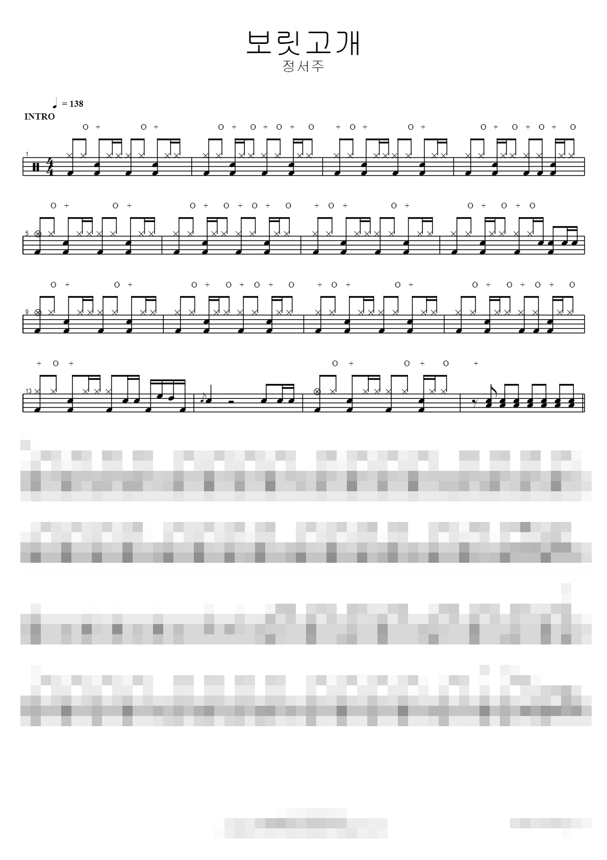 보릿고개 Sheet Music Preview