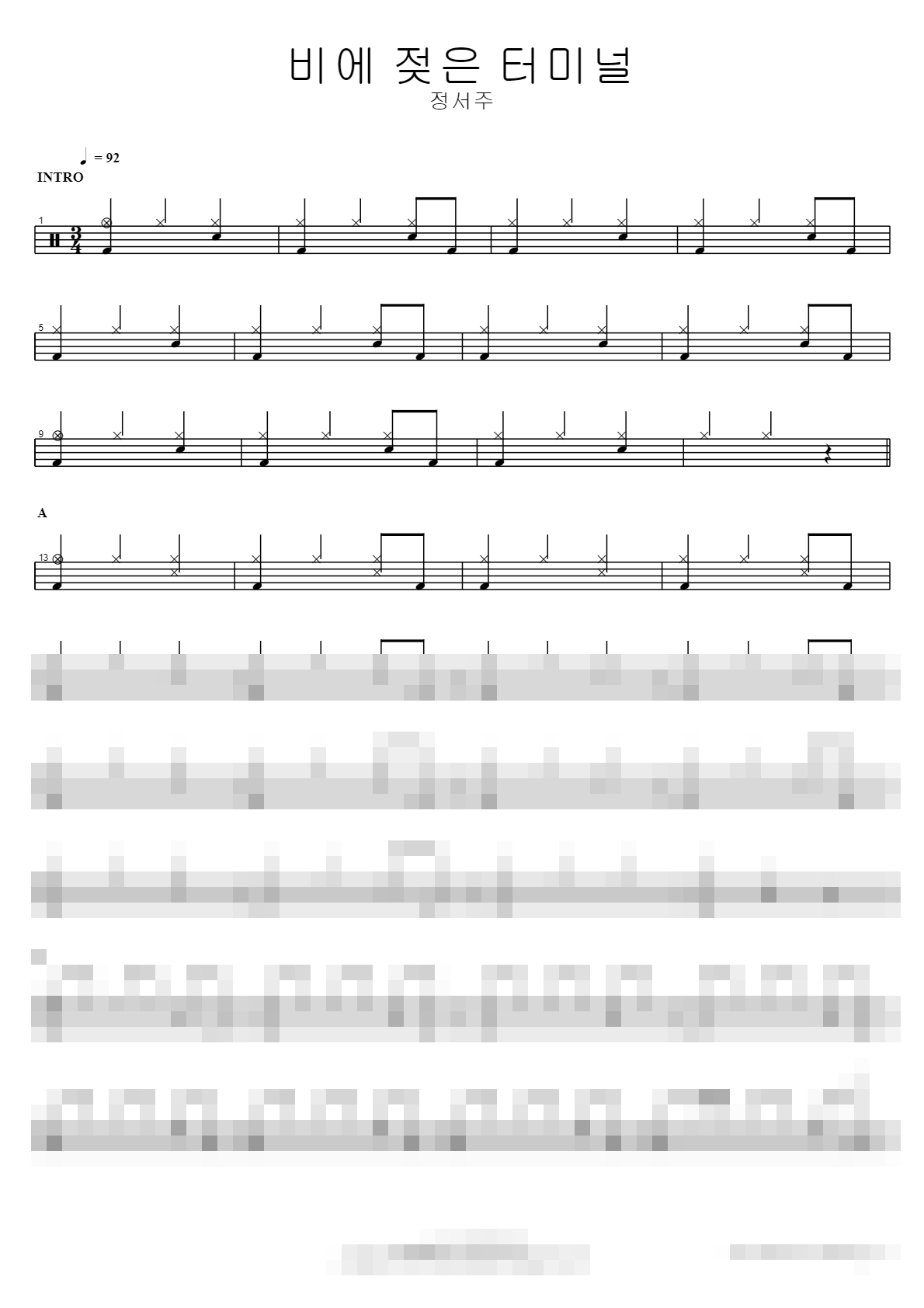 비에 젖은 터미널 Sheet Music Preview