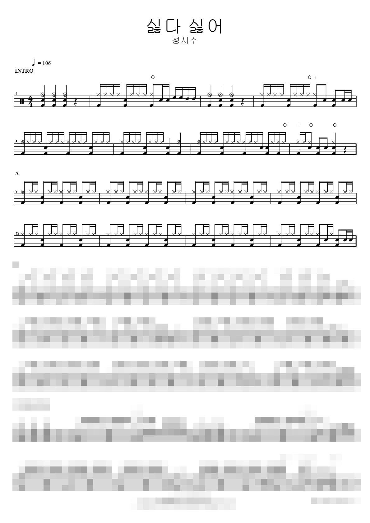 싫다 싫어 Sheet Music Preview