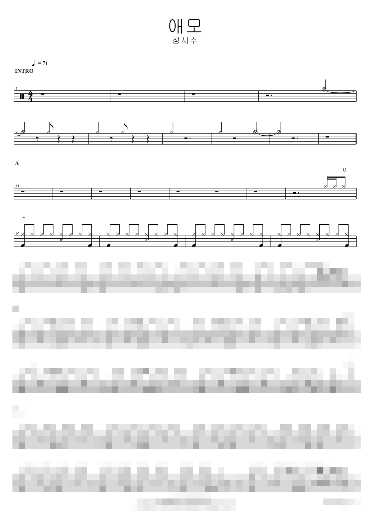 애모 Sheet Music Preview