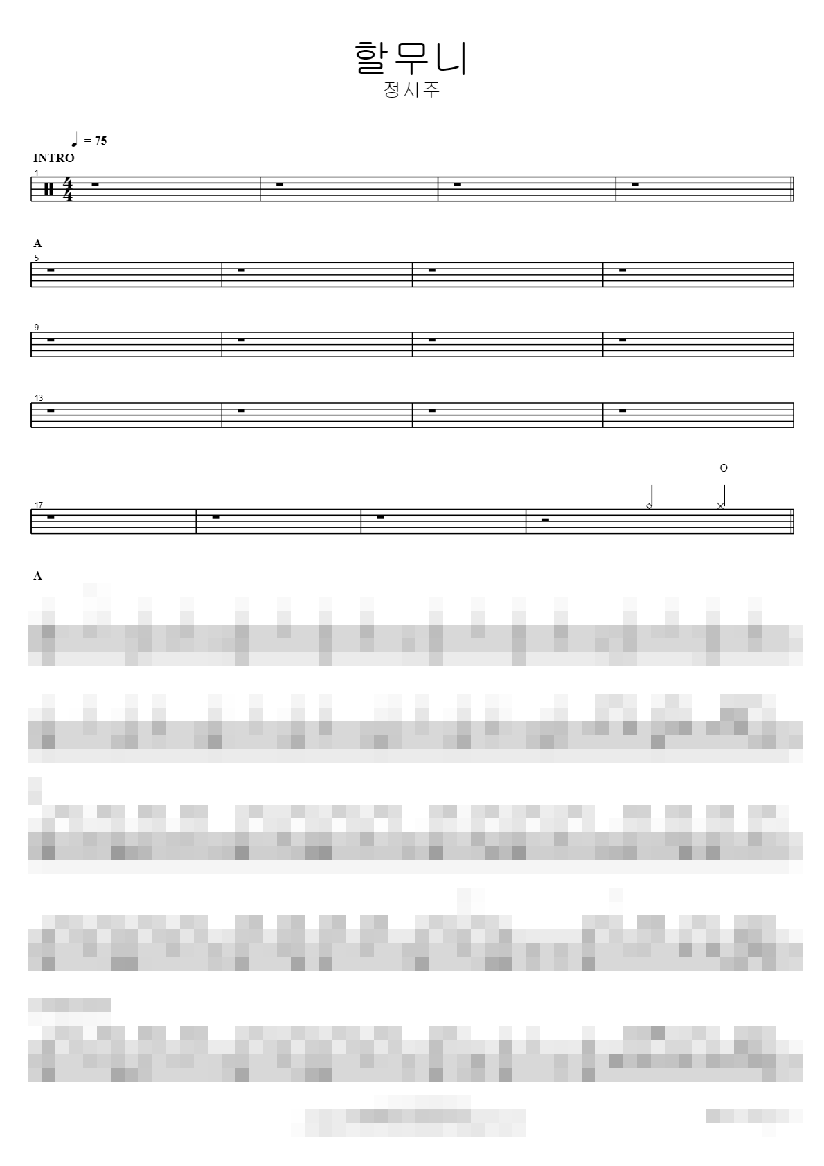 할무니 Sheet Music Preview