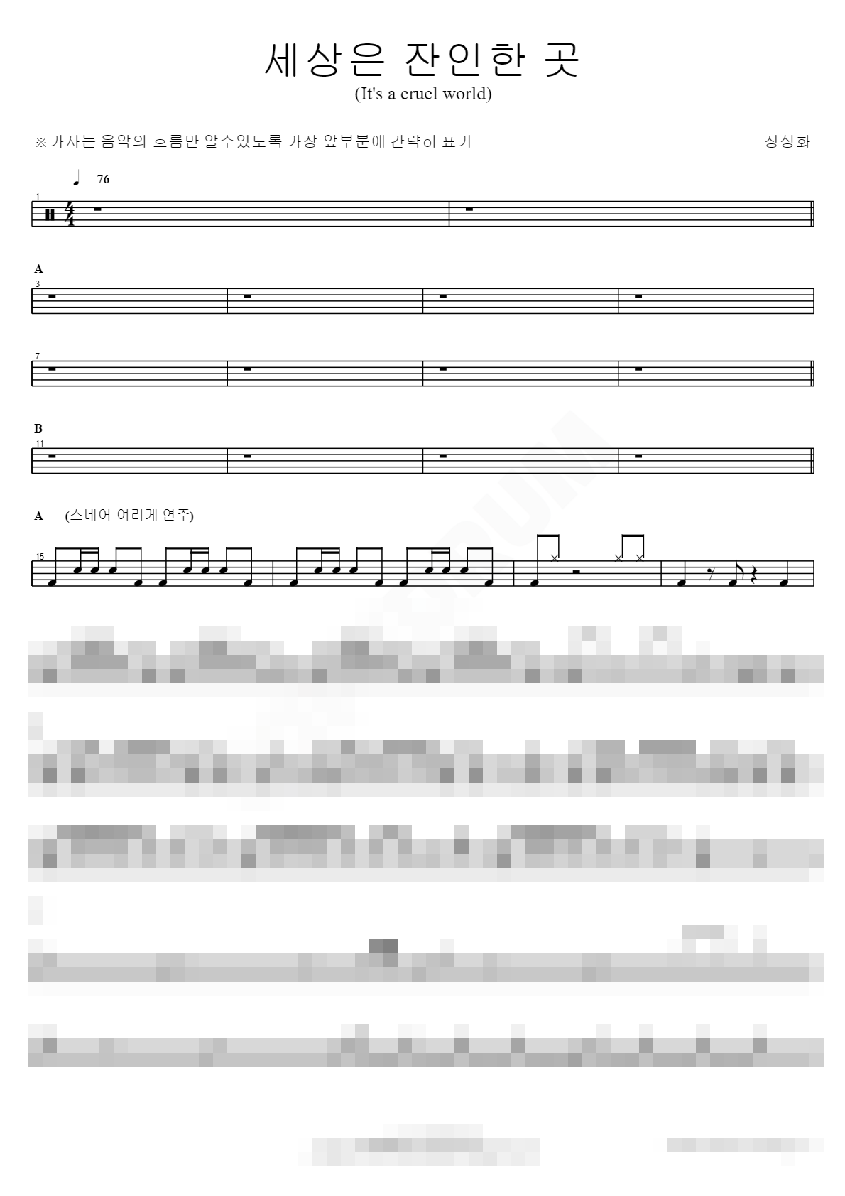 세상은 잔인한 곳 (It's a cruel world) Sheet Music Preview