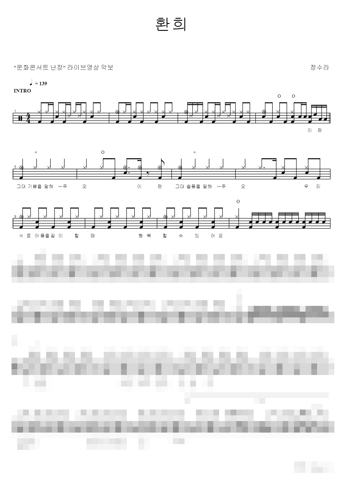 환희 (난장) Sheet Music Preview